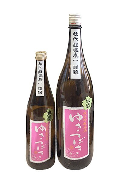 ゆきつばき(春)純米吟醸原酒　生酒